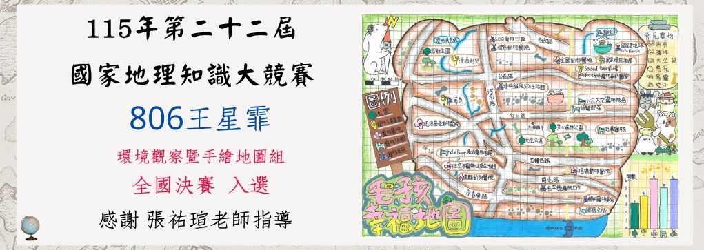 115地理知識